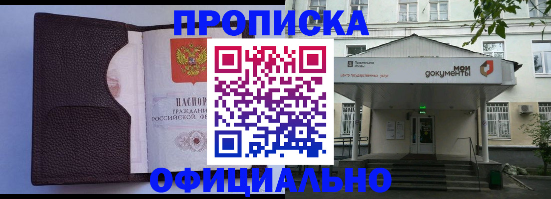 прописка в Анжеро-Судженске