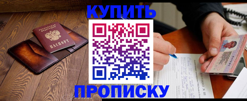 прописка 2025 в Анжеро-Судженске